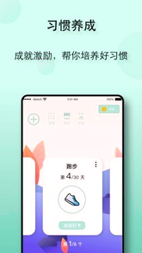 自律养成截图4