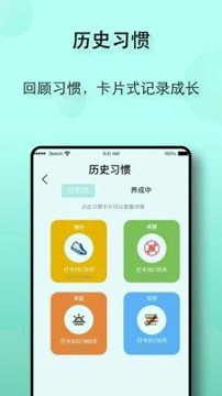 自律养成截图1