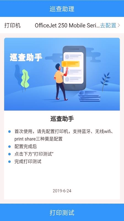 巡查助理截图1