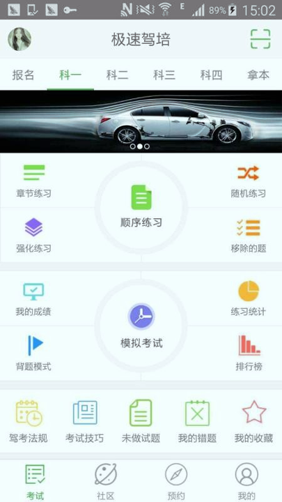 极速驾培截图1