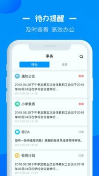 徐州智慧教育截图3