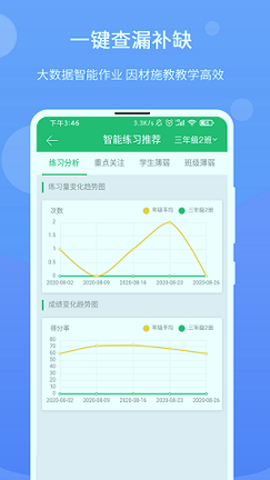 驰声优学教师截图1