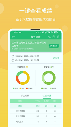 驰声优学教师截图2