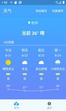 极速天气截图1