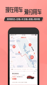 高瞻出行截图2