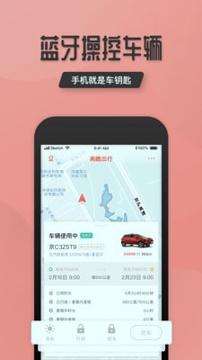 高瞻出行截图3