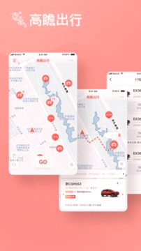 高瞻出行截图1