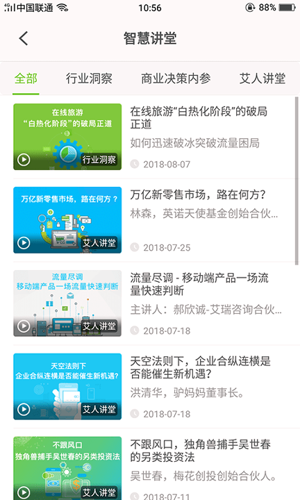 艾瑞研究院截图2