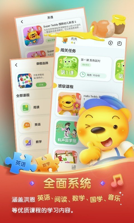 洪恩学堂截图4