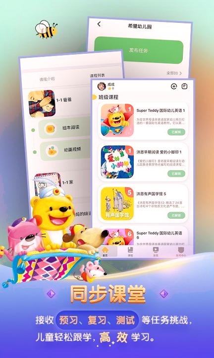 洪恩学堂截图3