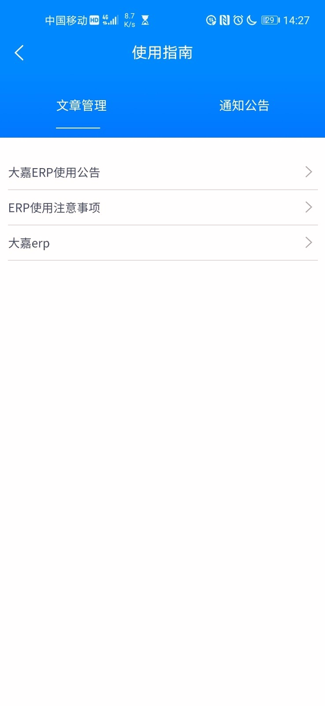 大嘉erp截图1
