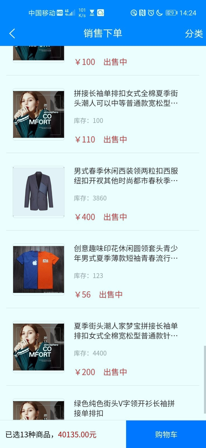 大嘉erp截图2