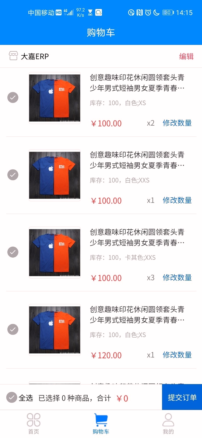 大嘉erp截图4