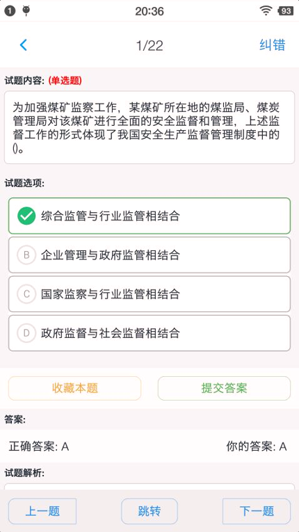 安全工程师题集截图4