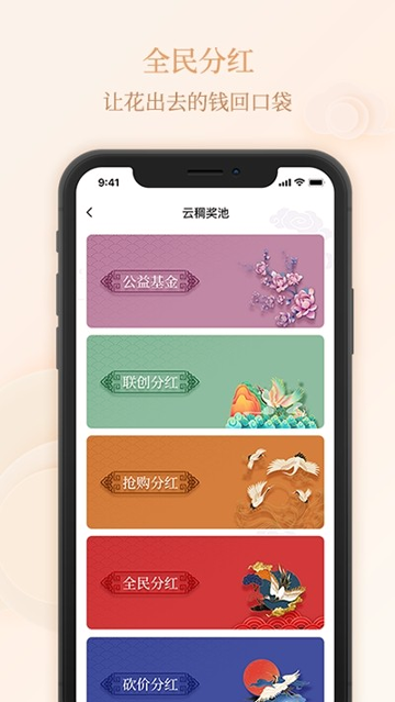 云稠玩购截图1