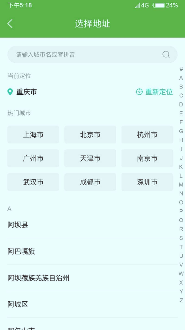 康药在线截图2