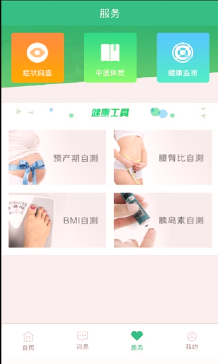 健康滨江截图2