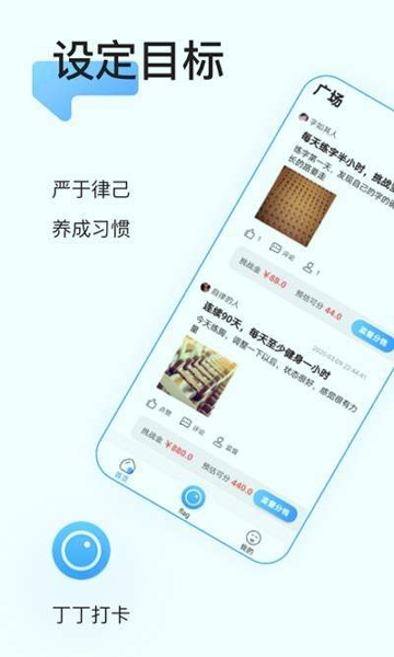 丁丁打卡截图3