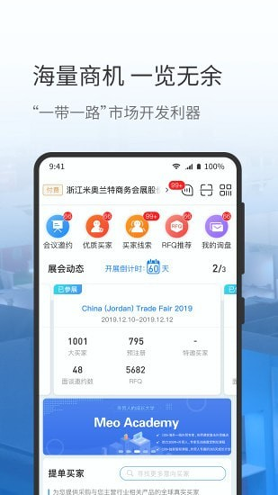 网展贸截图1