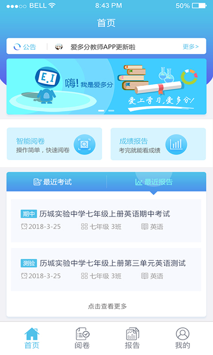 爱多分教师端截图2