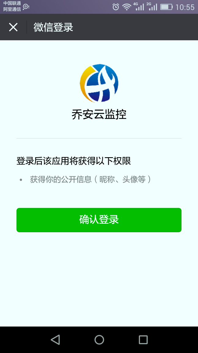 乔安云监控截图1