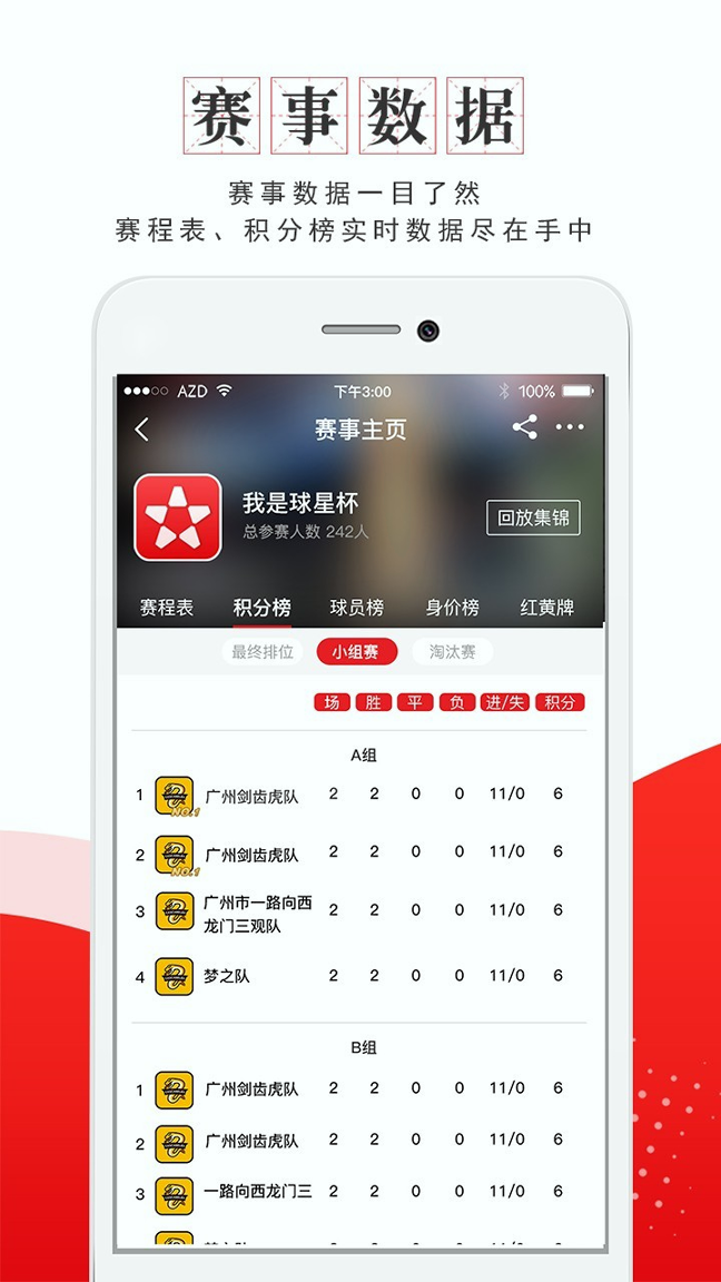 我是球星截图4