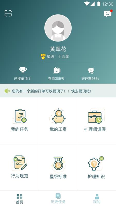 悦母婴护理师截图3