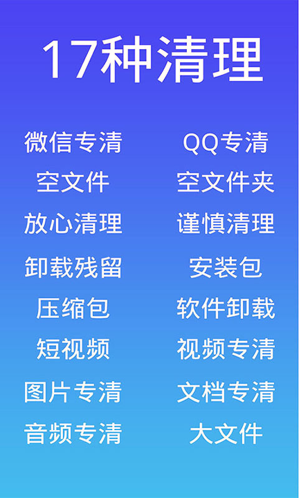 超能清理大师截图2