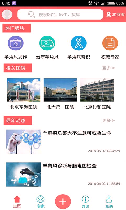 羊角风治疗截图3