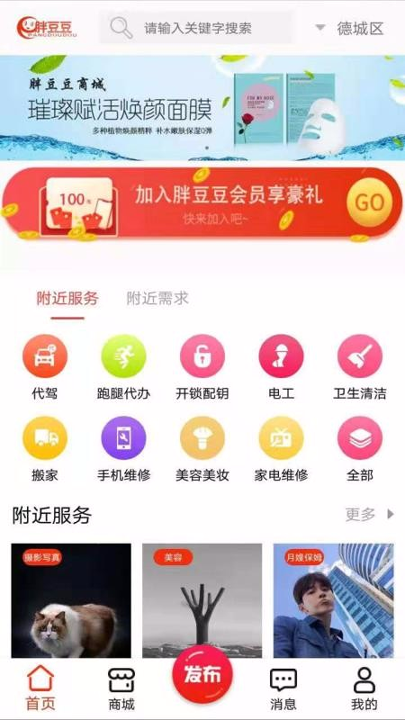 胖豆豆截图2