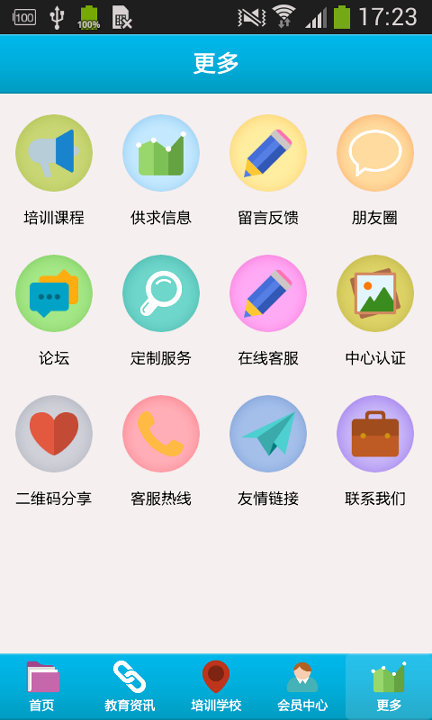 深圳教育培训截图3