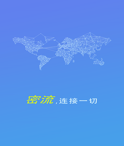 密流防火墙截图1