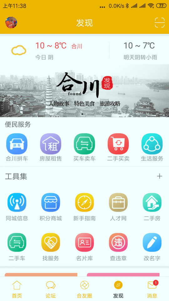 合优网截图3