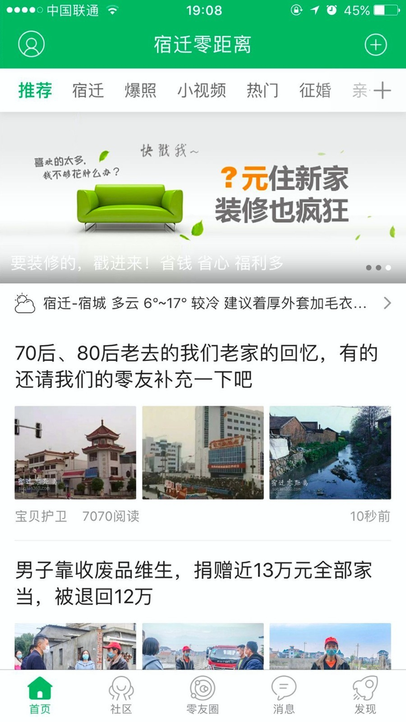 宿迁零距离截图1