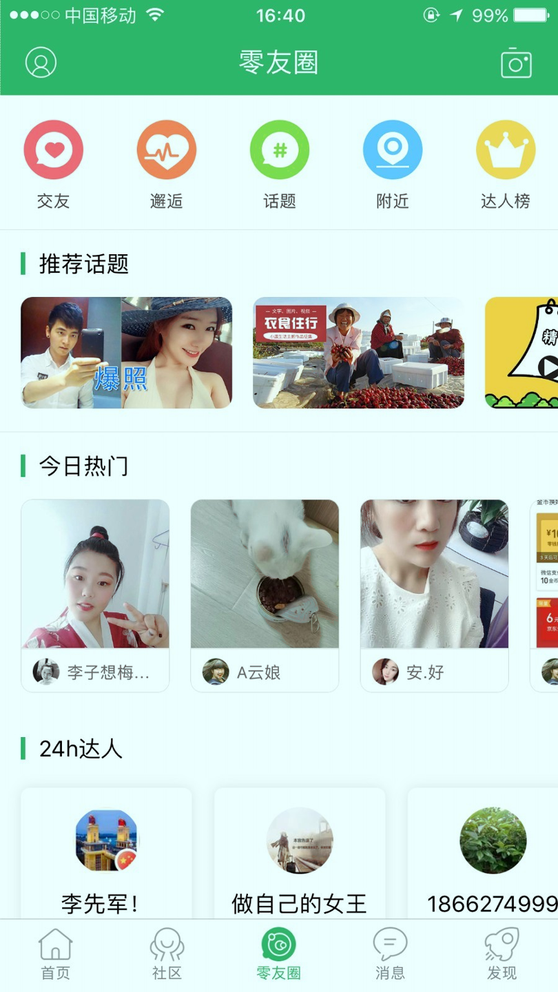 宿迁零距离截图4