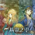 精灵之望