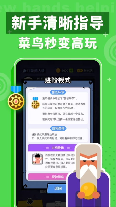 口袋狼人杀官方版截图1