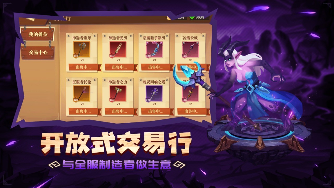 天黑装备铺截图4