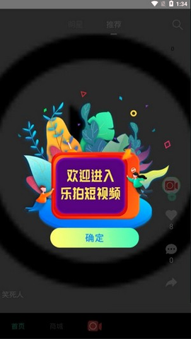 乐拍短视频截图2