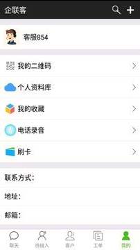 企联客截图3