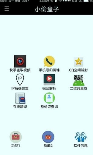 小偷盒子截图2