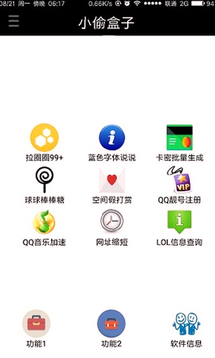 小偷盒子截图1