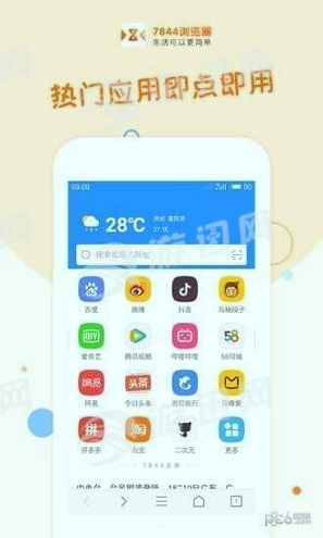 7844浏览器截图2