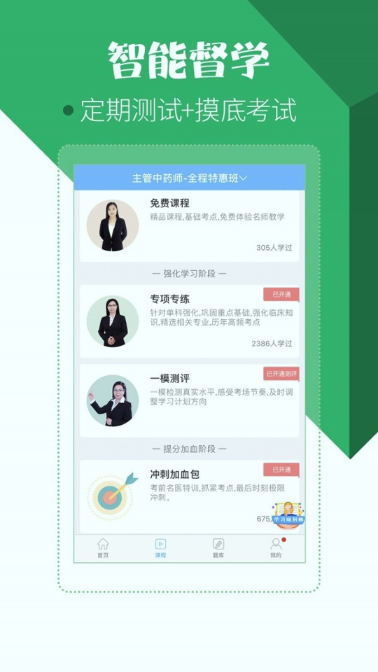 药学药师职称考试宝典截图2