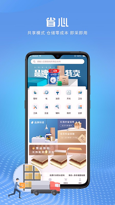 乐淘材截图1