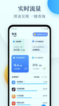 流量监控管家截图3