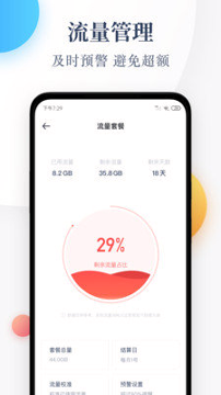流量监控管家截图2