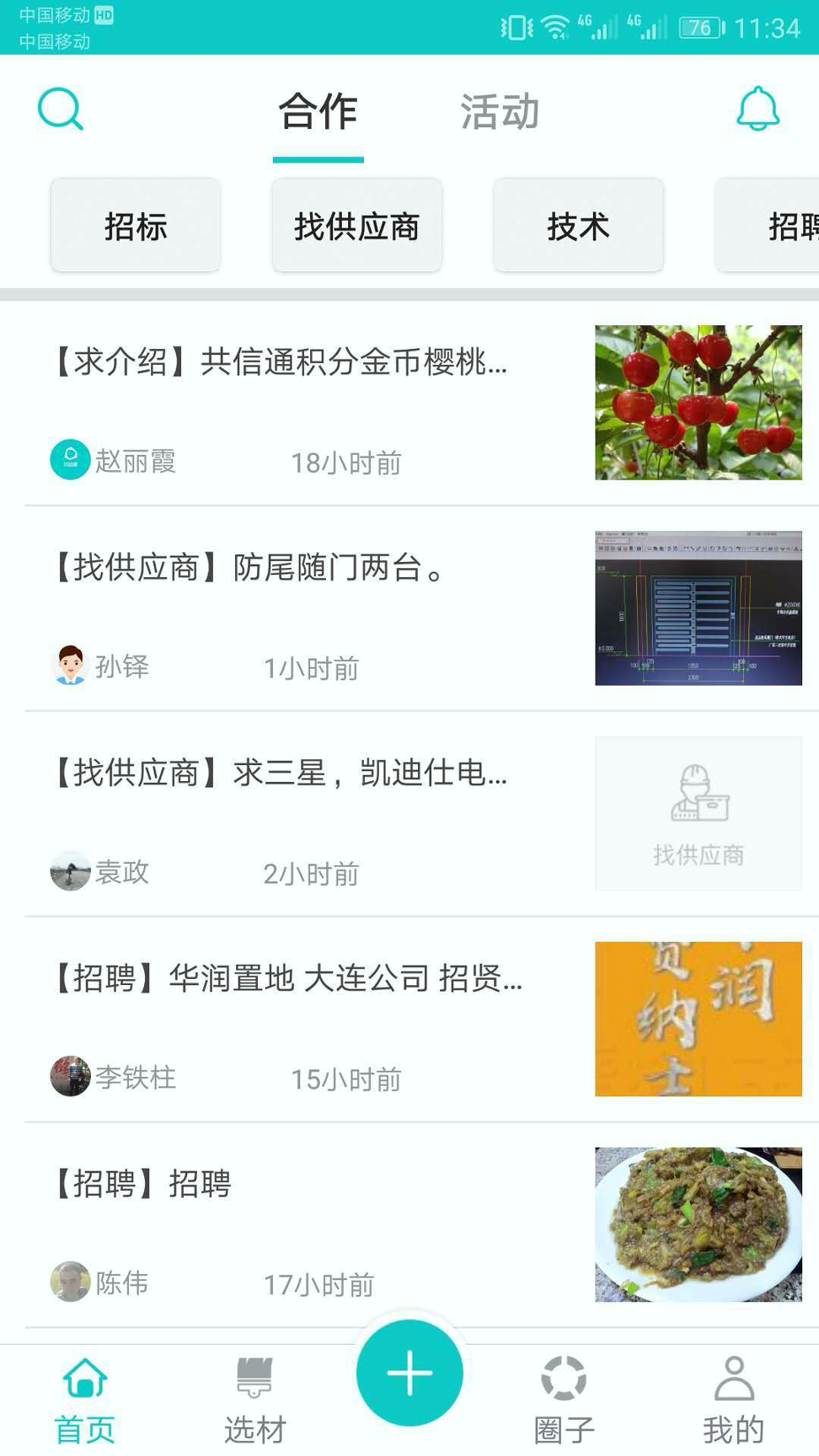 共信通截图2