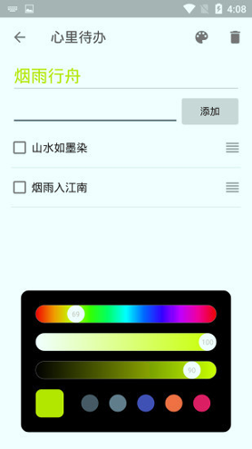 心里待办截图3