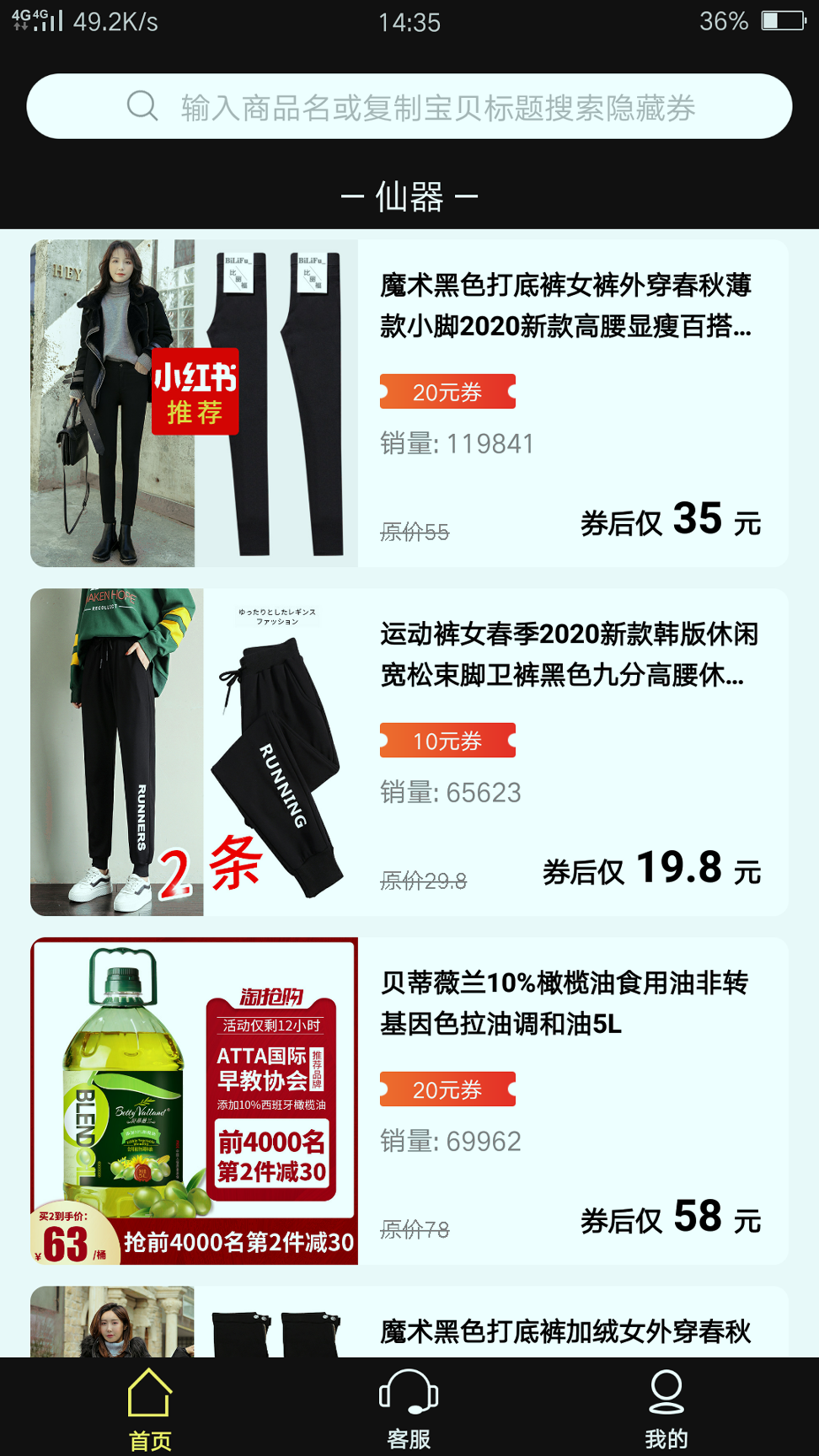 仙器截图2